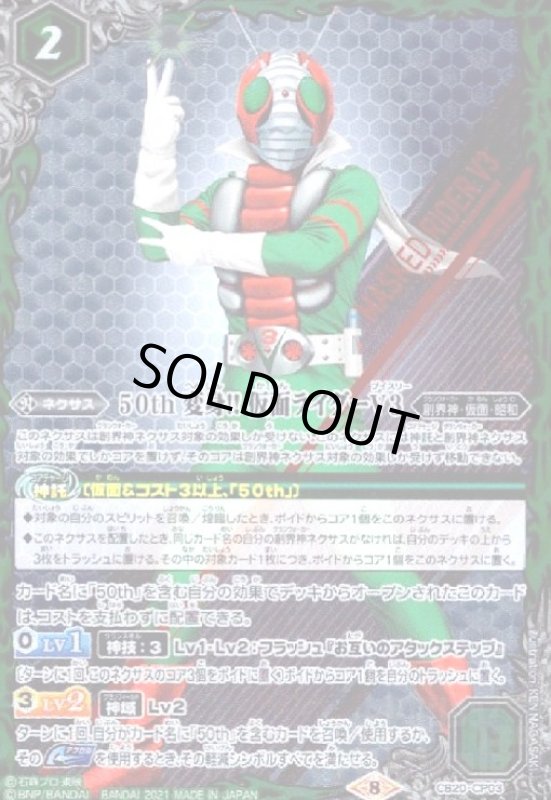 画像1: 50th変身!!仮面ライダーV3(CP)(CB20-CP03) (1)
