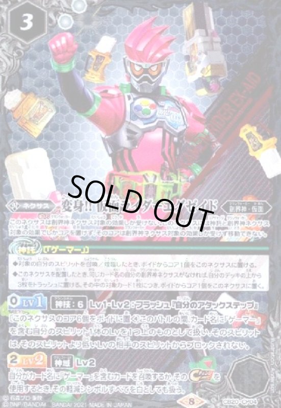 画像1: 変身!!仮面ライダーエグゼイド(CP)(CB20-CP04) (1)
