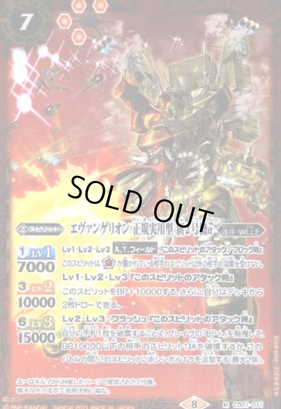 画像1: エヴァンゲリオン正規実用型新2号機α(M)(CB21-011)(2021年) (1)