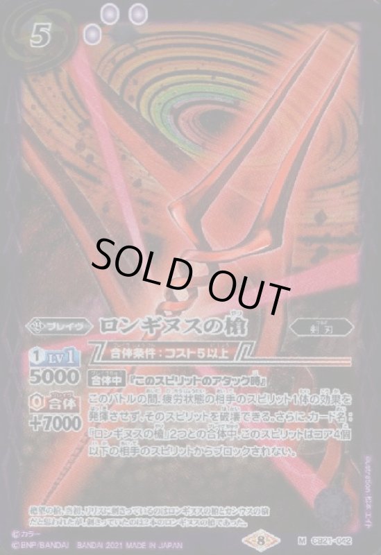 画像1: ロンギヌスの槍(M)(CB21-042)(2021年) (1)