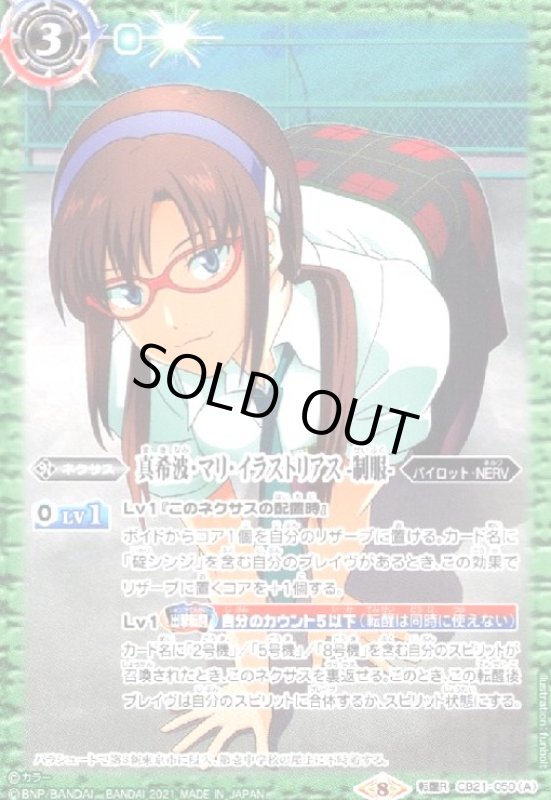 画像1: 真希波・マリ・イラストリアス-制服-/真希波・マリ・イラストリアス-プラグスーツ-(転醒R)(CB21-050) (1)