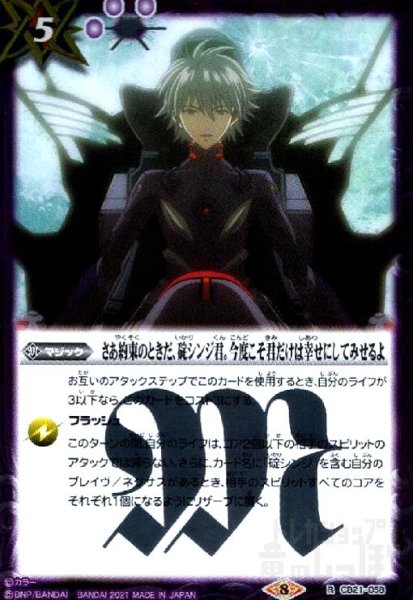 画像1: さあ約束のときだ、碇シンジ君。今度こそ君だけは幸せにしてみせるよ(R)(CB21-058) (1)