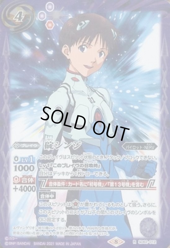 画像1: 碇シンジ(R)(SD62-012) (1)