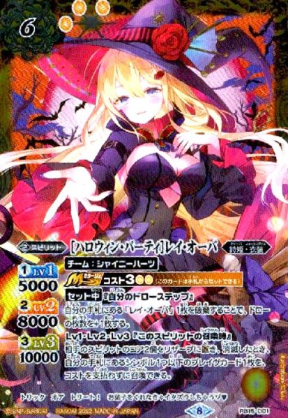 画像1: [ハロウィン・パーティ]レイ・オーバ(PB)(PB15-D01) (1)