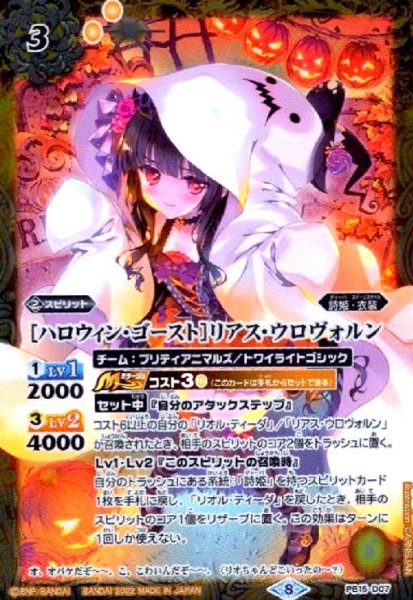 画像1: [ハロウィン・ゴースト]リアス・ウロヴォルン(PB)(PB15-D07) (1)