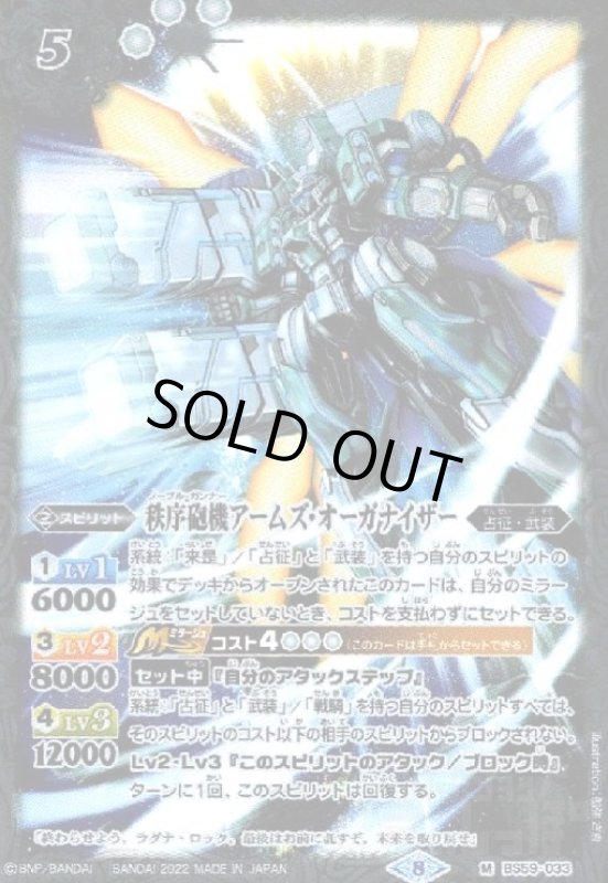 画像1: 秩序砲機アームズ・オーガナイザー(M)(BS59-033) (1)