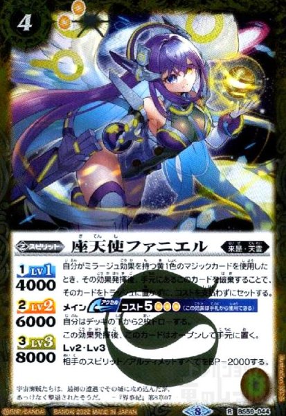画像1: 座天使ファニエル(R)(BS59-044) (1)