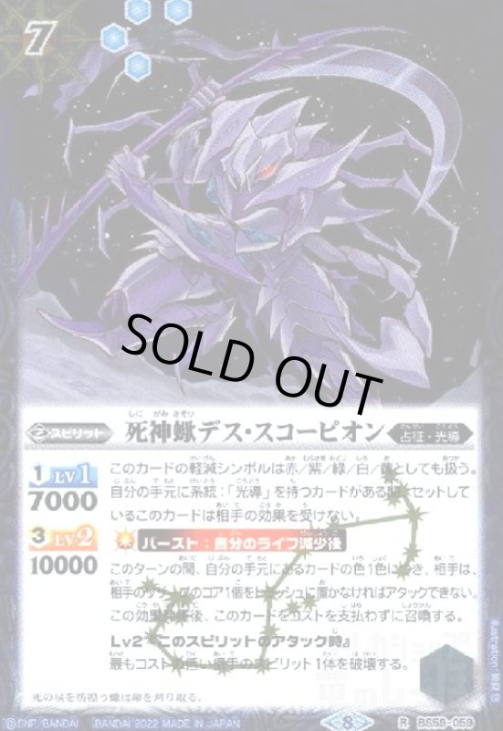 画像1: 死神蠍デス・スコーピオン(R)(BS59-059) (1)