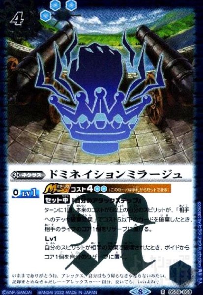 画像1: ドミネイションミラージュ(R)(BS59-068) (1)