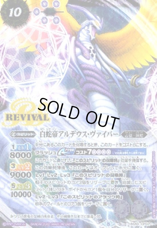 画像1: 白蛇帝アルデウス・ヴァイパー(CP)(BS59-CP02) (1)