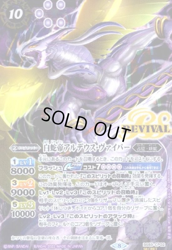 画像1: 白蛇帝アルデウス・ヴァイパー(CP/SECRET)(BS59-CP02) (1)