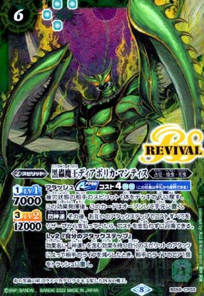 画像1: 黒蟲魔王ディアボリカ・マンティス(CP)(BS59-CP03) (1)