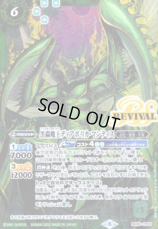 画像1: 黒蟲魔王ディアボリカ・マンティス(CP)(BS59-CP03) (1)