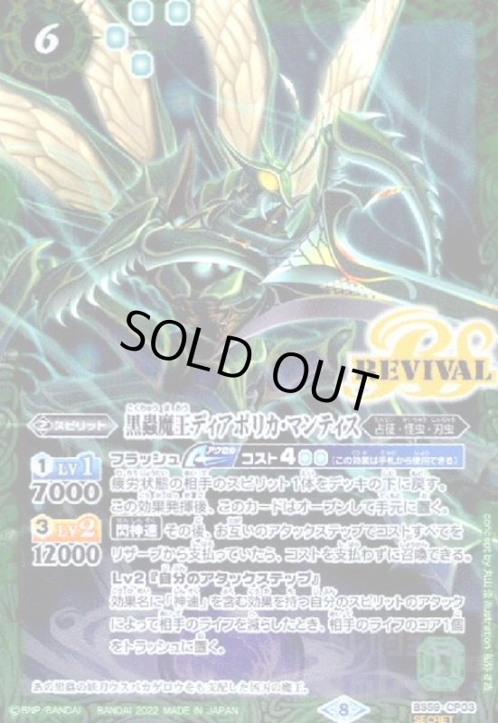 画像1: 黒蟲魔王ディアボリカ・マンティス(CP/SECRET)(BS59-CP03) (1)