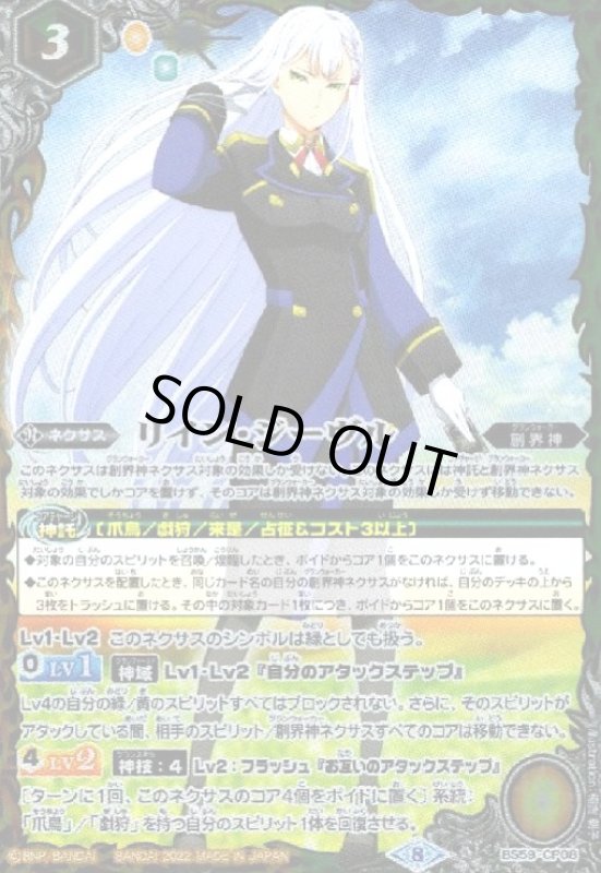 画像1: リイン・ジーヴル(CP)(BS59-CP08) (1)