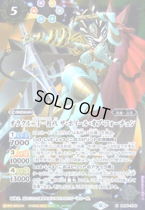 画像1: オラクル二十一柱Xザ・ホイール・オブ・フォーチュン(X)(BS59-X08) (1)