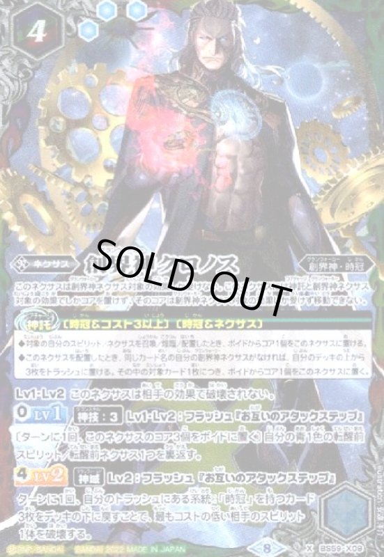 画像1: 創界神クロノス(X)(BS59-X09) (1)