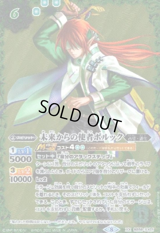 画像1: 未来からの使者ポルック(XX)(BS59-XX01) (1)