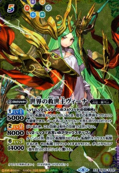 画像1: 世界の救世主ヴィーナ(XX)(BS59-XX02) (1)