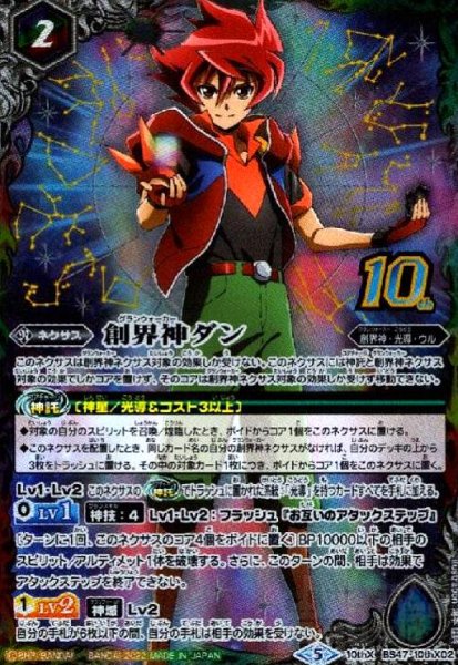 画像1: 創界神ダン(10thX)(BS47-10thX02)［2022年］ (1)