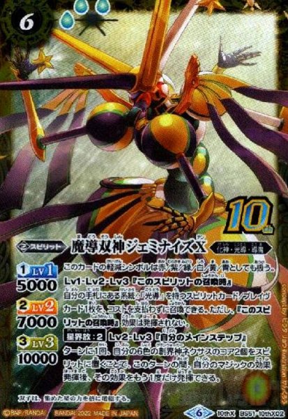 画像1: 魔導双神ジェミナイズX(10thX)(BS51-10thX02)［2022年］ (1)