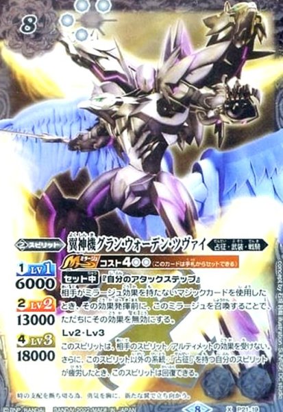 画像1: 翼神機グラン・ウォーデン・ツヴァイ(X)(P21-19) (1)