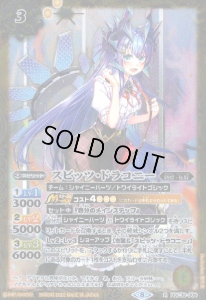 画像1: スピッツ・ドラコニー(R)(BSC39-009) (1)