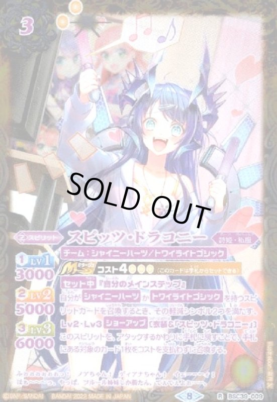 画像1: スピッツ・ドラコニー(R/パラレル)(テキスト紫)(BSC39-009) (1)