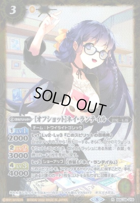 画像1: [オフショット]ネイ・ランテイル(R)(BSC39-019) (1)