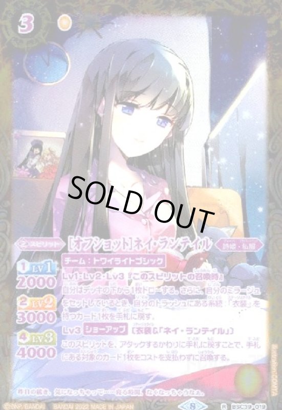 画像1: [オフショット]ネイ・ランテイル(R/パラレル)(テキスト紫)(BSC39-019) (1)