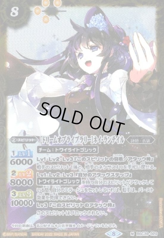 画像1: [ドリームオブライブラリー]ネイ・ランテイル(M)(BSC39-020) (1)
