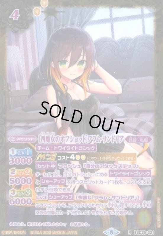 画像1: [四魔女のオフショット]フラム・サンドリア(R/パラレル)(テキスト紫)(BSC39-021) (1)