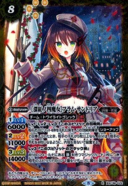 画像1: [深紅ノ四魔女]フラム・サンドリア(R)(BSC39-022) (1)