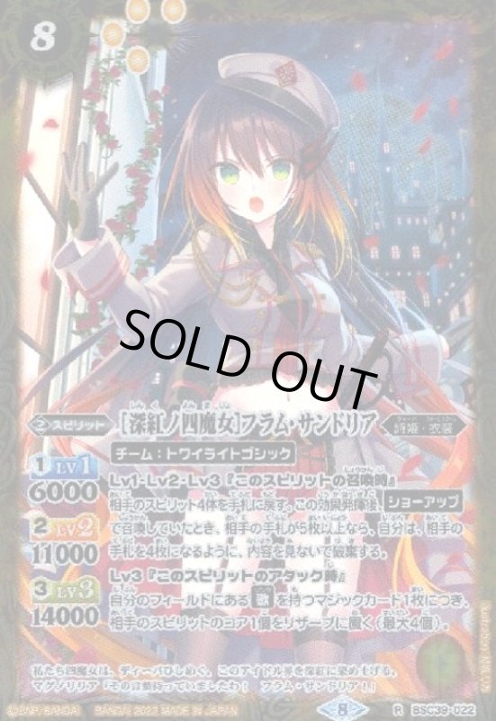 画像1: [深紅ノ四魔女]フラム・サンドリア(R)(BSC39-022) (1)
