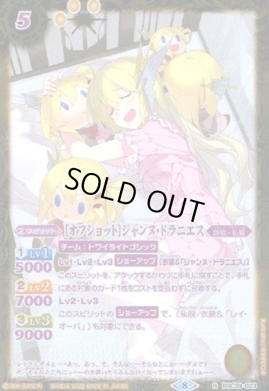 画像1: [オフショット]ジャンヌ・ドラニエス(R/パラレル)(テキスト紫)(BSC39-023) (1)