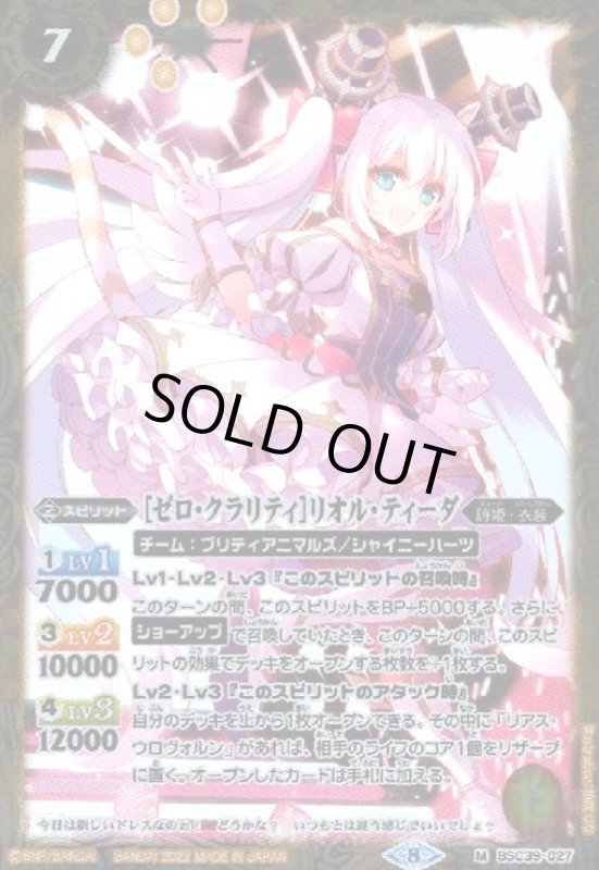 画像1: [ゼロ・クラリティ]リオル・ティーダ(M)(BSC39-027) (1)