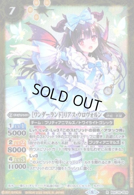 画像1: [ワンダーランド]リアス・ウロヴォルン(R)(BSC39-028) (1)