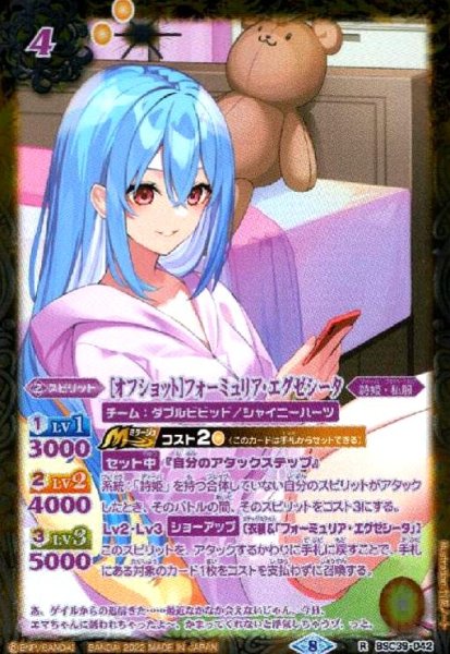 画像1: [オフショット]フォーミュリア・エグゼシータ(R/パラレル)(テキスト紫)(BSC39-042) (1)
