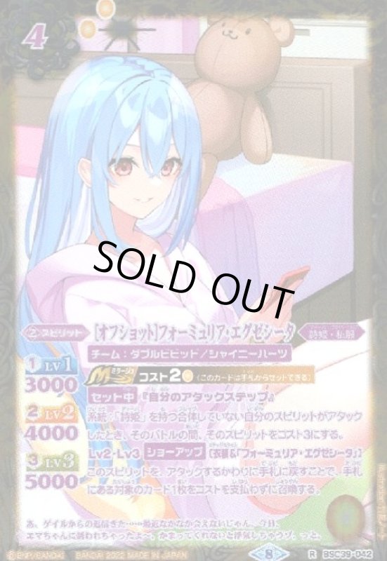 画像1: [オフショット]フォーミュリア・エグゼシータ(R/パラレル)(テキスト紫)(BSC39-042) (1)