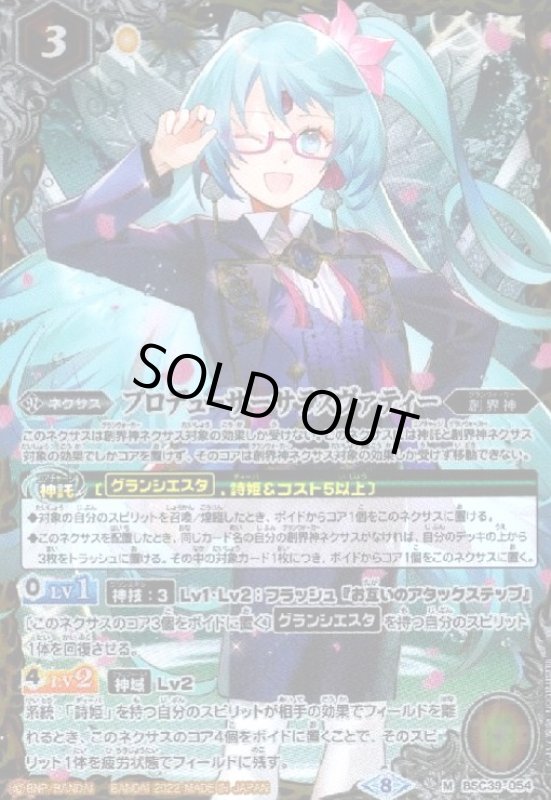 画像1: プロデューサーサラスヴァティー(M)(BSC39-054) (1)