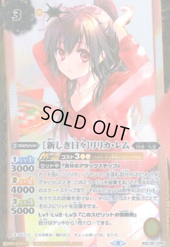 画像1: [新しき日々]リリカ・レム(CP)(BSC39-CP01) (1)