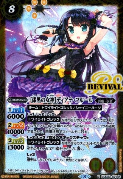 画像1: [漆黒の女神]ディアナ・フルール(M)(BSC39-RV001) (1)