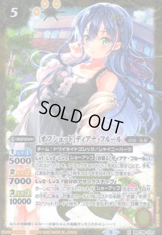 画像1: [オフショット]ディアナ・フルール(X)(BSC39-X03) (1)