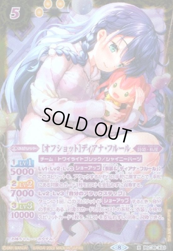 画像1: [オフショット]ディアナ・フルール(X/パラレル)(テキスト紫)(BSC39-X03) (1)
