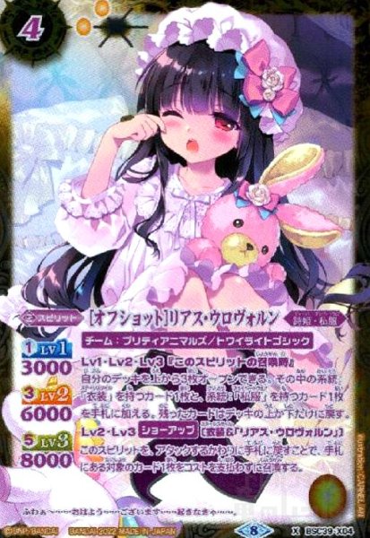 画像1: [オフショット]リアス・ウロヴォルン(X/パラレル)(テキスト紫)(BSC39-X04) (1)