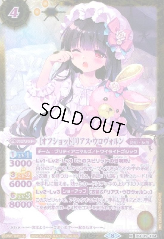 画像1: [オフショット]リアス・ウロヴォルン(X/パラレル)(テキスト紫)(BSC39-X04) (1)