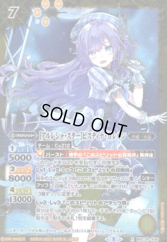 画像1: [アルレシャ・スター]ピスティナ・ガレオン(X)(BSC39-X06) (1)