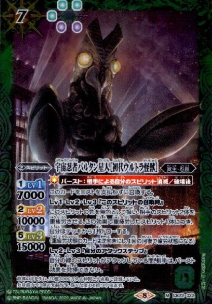 画像1: 宇宙忍者バルタン星人[初代ウルトラ怪獣](M)(CB22-032) (1)