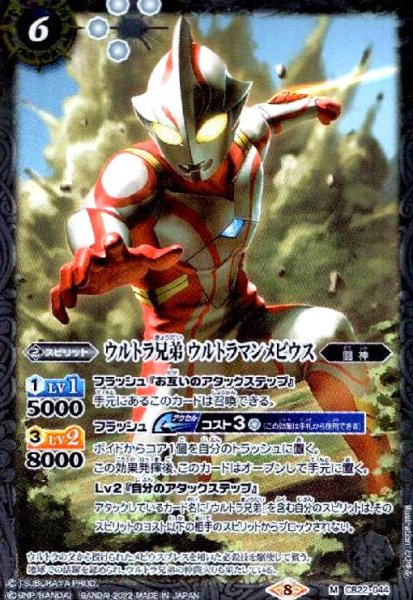 画像1: ウルトラ兄弟ウルトラマンメビウス(M)(CB22-044) (1)