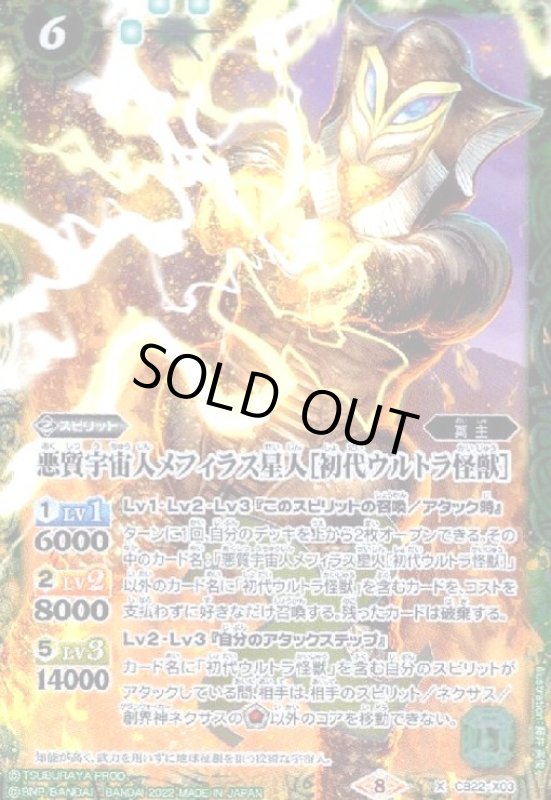 画像1: 悪質宇宙人メフィラス星人[初代ウルトラ怪獣](X)(CB22-X03) (1)